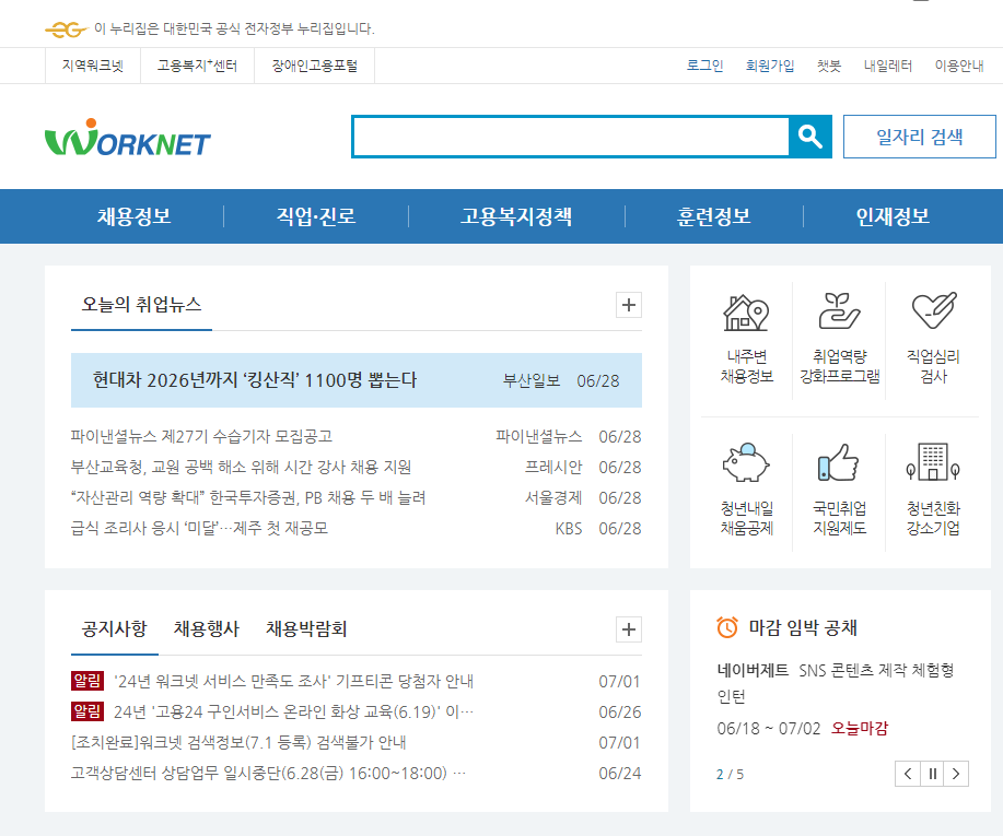 요양기관업무포털, 재가 요양 보호사 구인, 요양 보호사 구인 구직, 워크넷 요양 보호사 구인, 요양 보호사