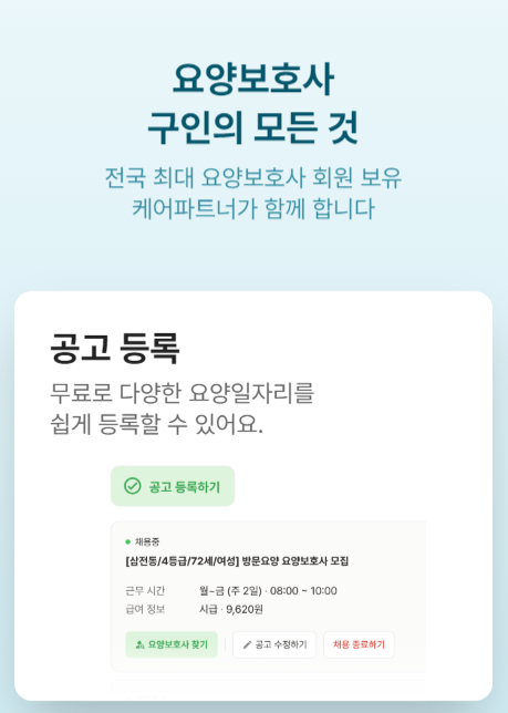요양기관업무포털, 재가 요양 보호사 구인, 요양 보호사 구인 구직, 워크넷 요양 보호사 구인, 요양 보호사