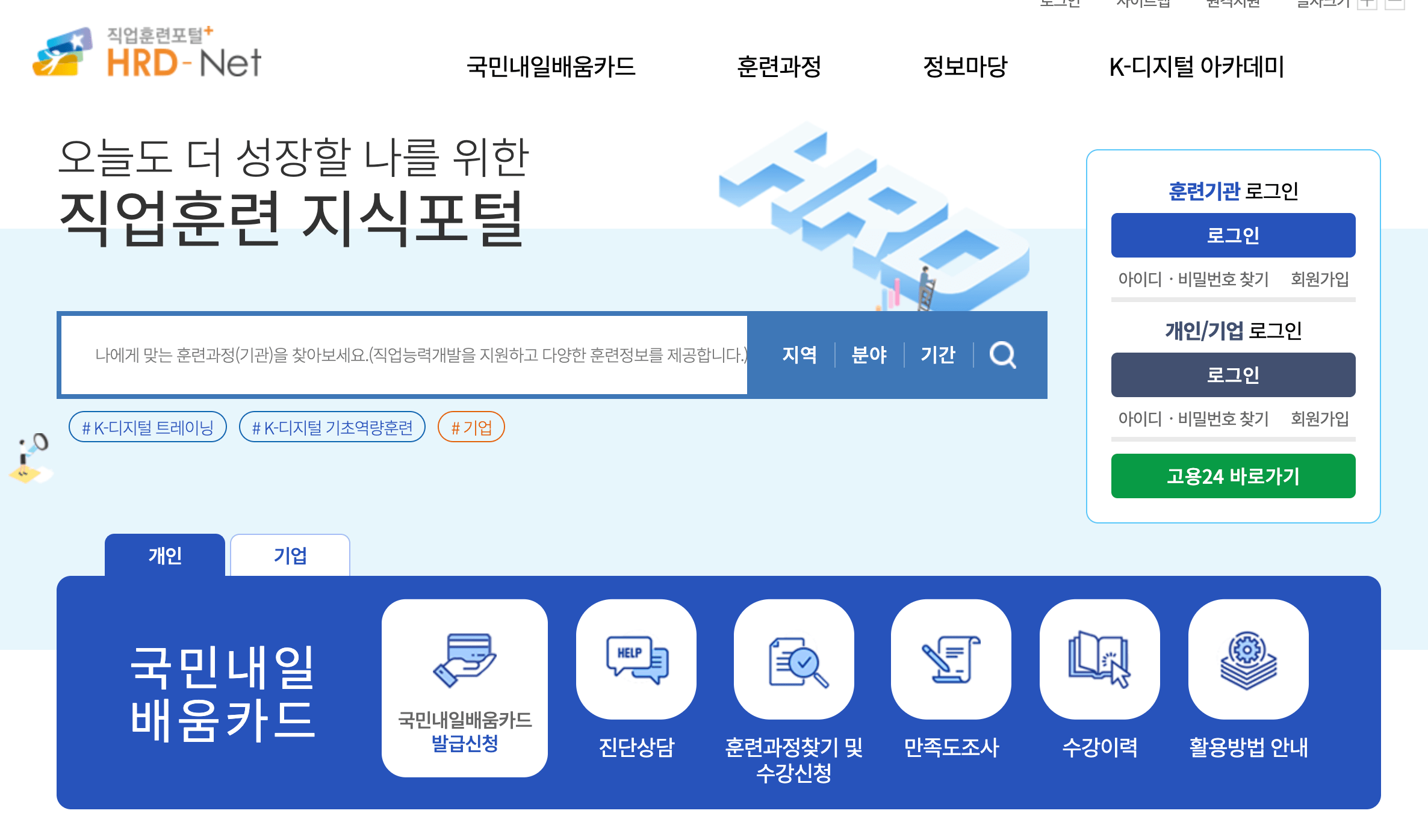 요양보호사 자격증, 요양보호사 자격증 국비지원, 내일배움카드 자격, 국민내일배움카드, 요양보호사 자격증 따는법