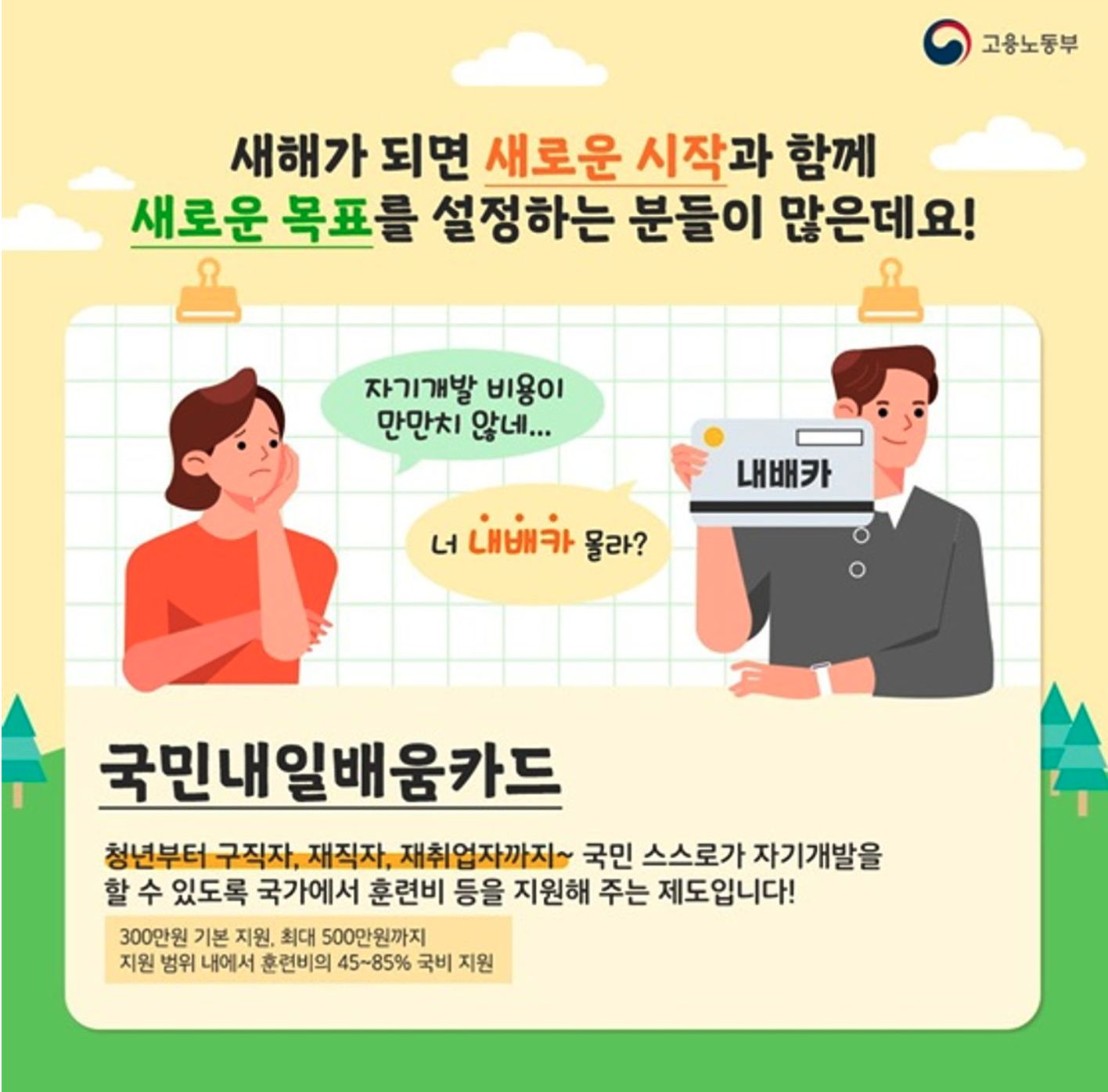 요양보호사 자격증, 요양보호사 자격증 국비지원, 내일배움카드 자격, 국민내일배움카드, 요양보호사 자격증 따는법