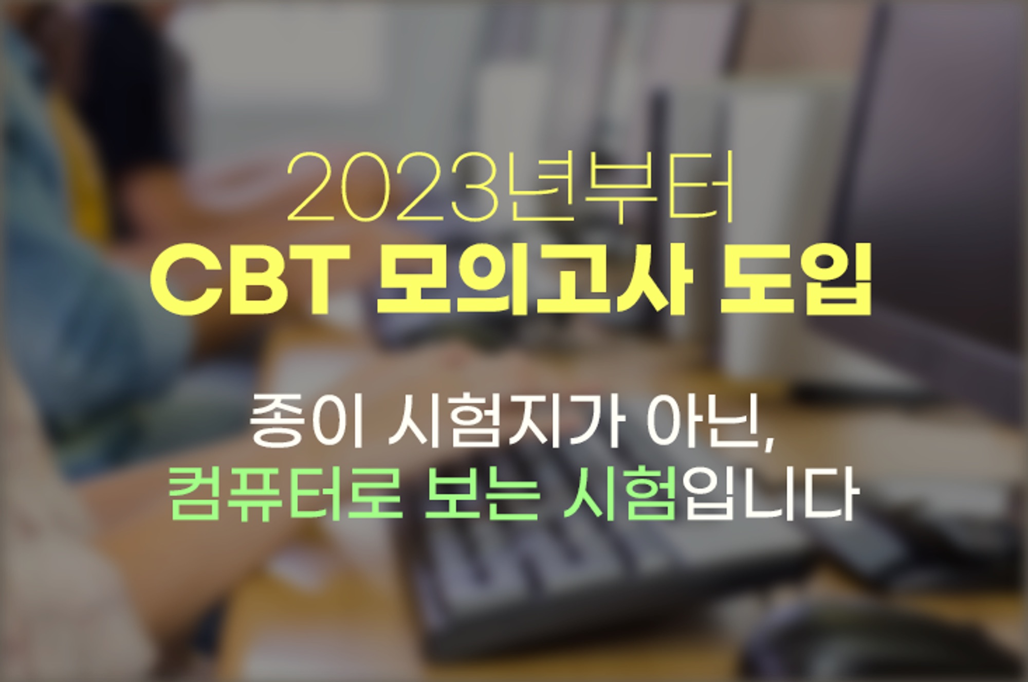 국시원 요양보호사, 국시원, 국시원 요양보호사 합격자, CBT, 요양보호사 CBT