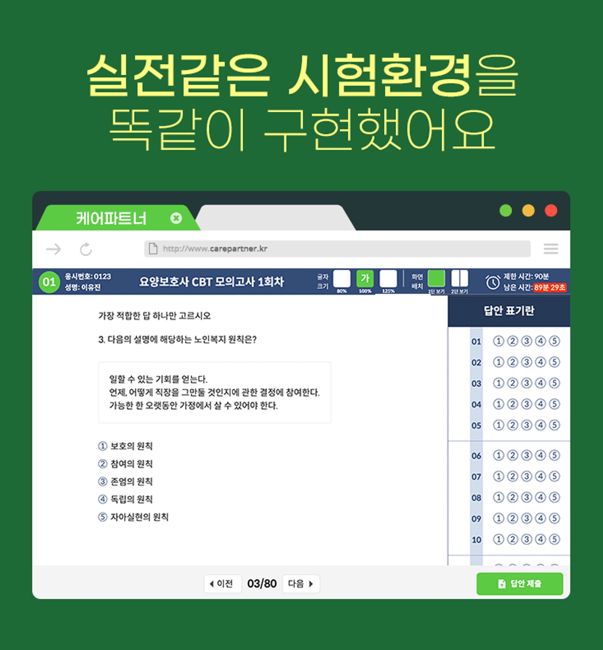 국시원 요양보호사, 국시원, 국시원 요양보호사 합격자, CBT, 요양보호사 CBT