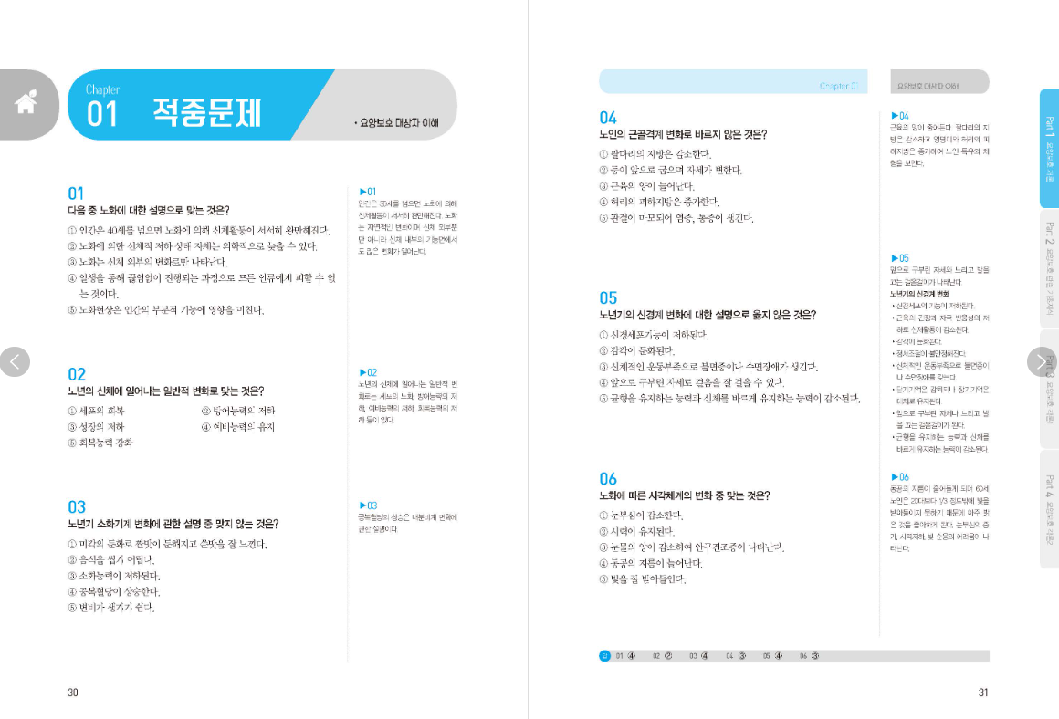 요양보호사 시험, 요양보호사 CBT, 요양보호사 시험 문제집, 요양보호사 자격증, 요양보호사 공부