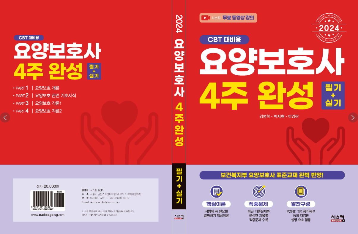 요양보호사 시험, 요양보호사 CBT, 요양보호사 시험 문제집, 요양보호사 자격증, 요양보호사 공부