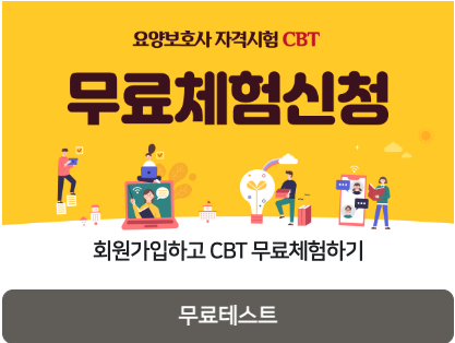 국시원 요양보호사, 국시원, 국시원 요양보호사 합격자, CBT, 요양보호사 CBT