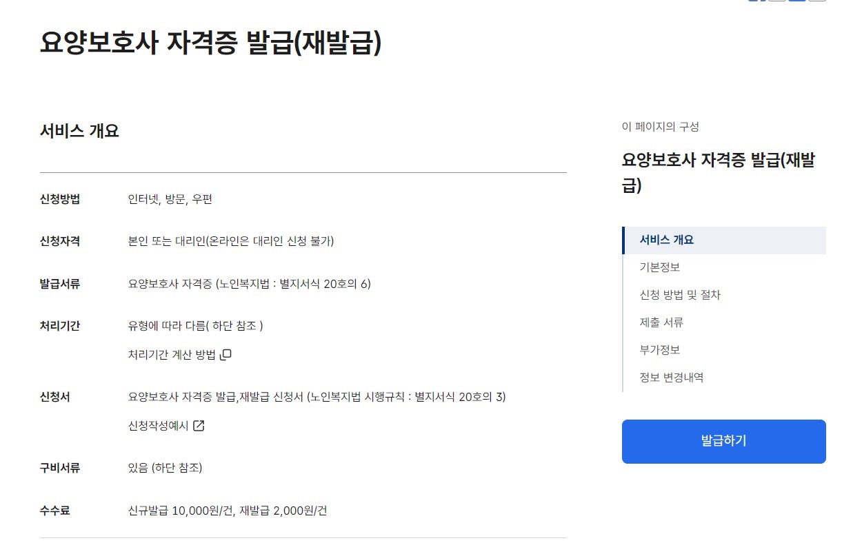 요양보호사 자격증 재발급, 요양보호사 자격증, 자격증 발급 기관, 요양보호사 자격증 발급 기관, 요양보호사 일자리