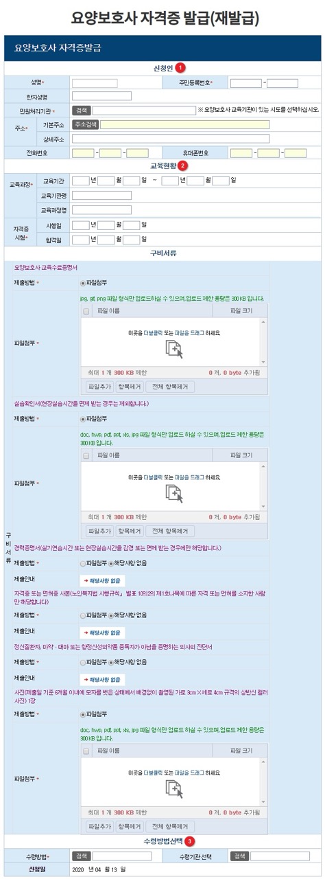 요양보호사 자격증 재발급, 요양보호사 자격증, 자격증 발급 기관, 요양보호사 자격증 발급 기관, 요양보호사 일자리