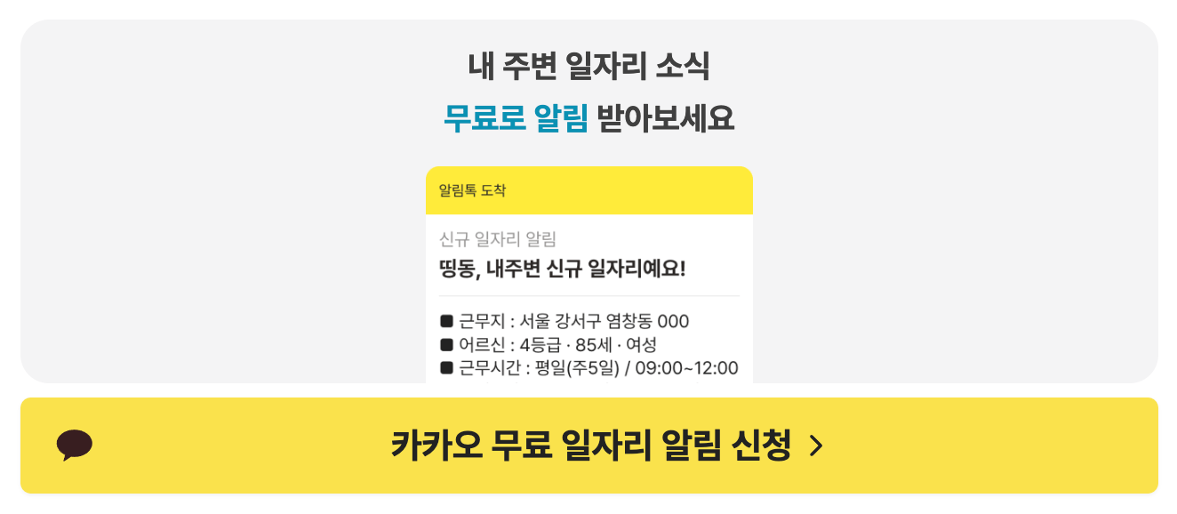 요양보호사 구인, 요양 병원 요양보호사 구인, 요양보호사 모집, 워크넷 요양보호사 구직, 요양보호사 월급